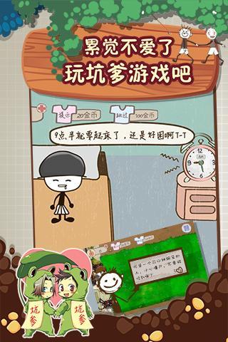 史上最坑爹的游戏2 v7.0.23 安卓版截图3 史上最坑爹的游戏2 v7.0.23 安卓版截图3