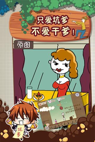 史上最坑爹的游戏2 v7.0.23 安卓版截图4 史上最坑爹的游戏2 v7.0.23 安卓版截图4