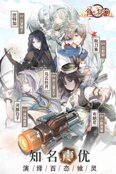 食之契约无限晶石版 v1.8.26 安卓版截图1