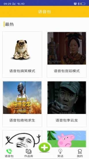 斗罗王者变声器截图1