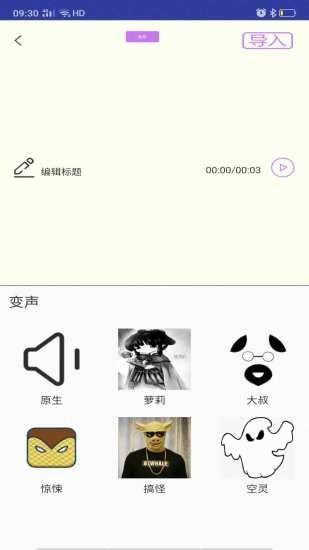 斗罗王者变声器截图3
