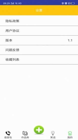 斗罗王者变声器截图4