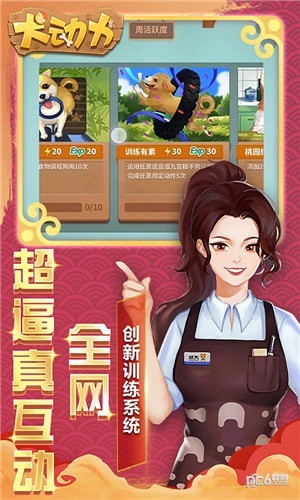 犬动力训犬大师 1.53截图2 犬动力训犬大师 1.53截图2
