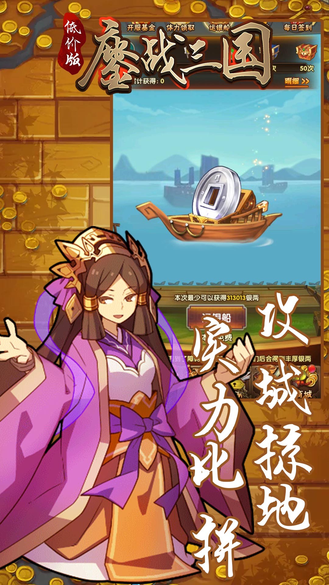 鏖战三国BT(低价版) 1.2.0截图2 鏖战三国BT(低价版) 1.2.0截图2