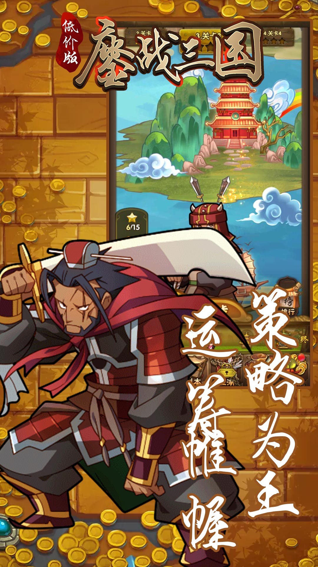 鏖战三国BT(低价版) 1.2.0截图3 鏖战三国BT(低价版) 1.2.0截图3