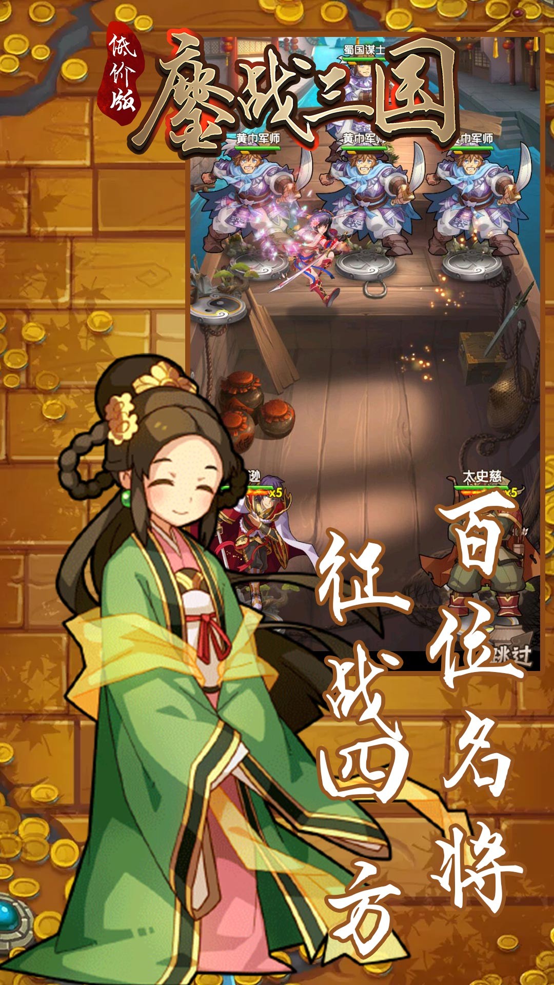 鏖战三国BT(低价版) 1.2.0截图4 鏖战三国BT(低价版) 1.2.0截图4