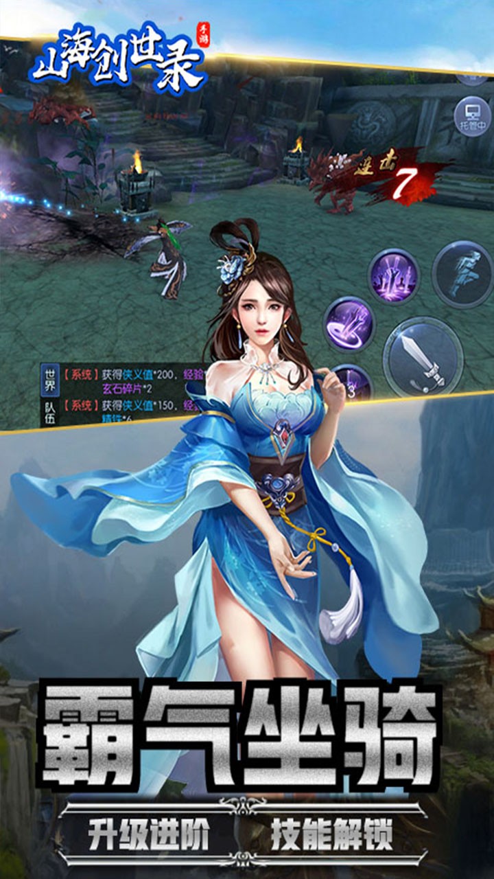 山海创世录(一剑天逆) 1.10截图1 山海创世录(一剑天逆) 1.10截图1