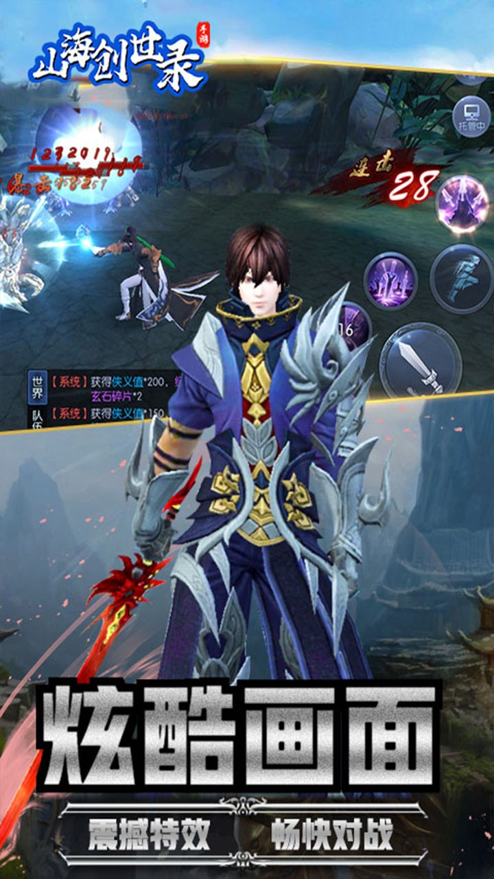 山海创世录(一剑天逆) 1.10截图2 山海创世录(一剑天逆) 1.10截图2