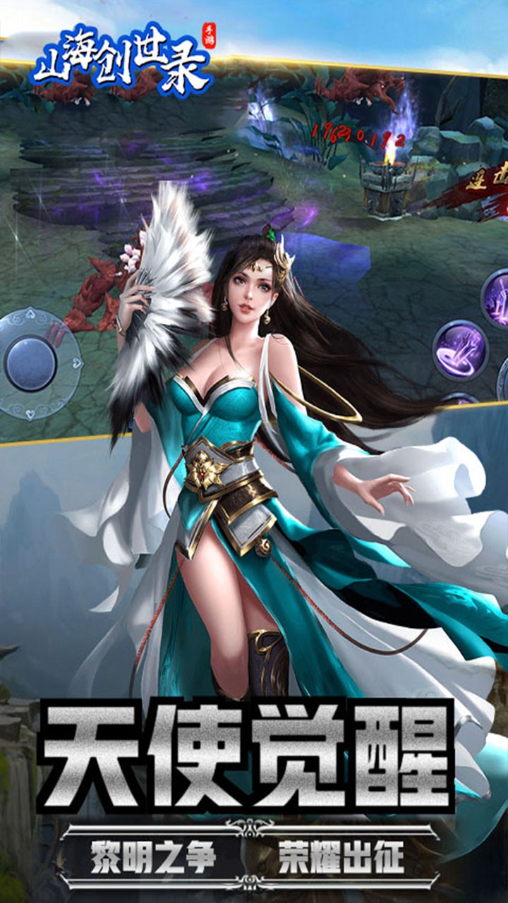 山海创世录(一剑天逆) 1.10截图3 山海创世录(一剑天逆) 1.10截图3