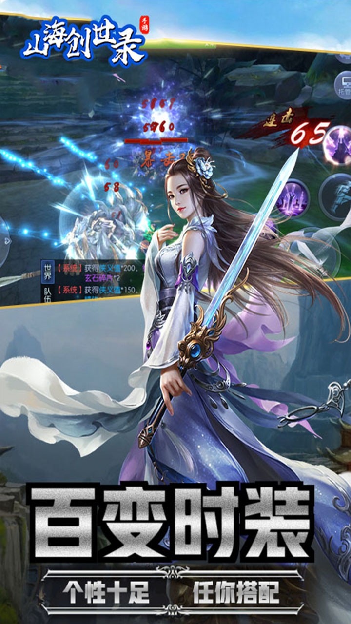山海创世录(一剑天逆) 1.10截图4 山海创世录(一剑天逆) 1.10截图4