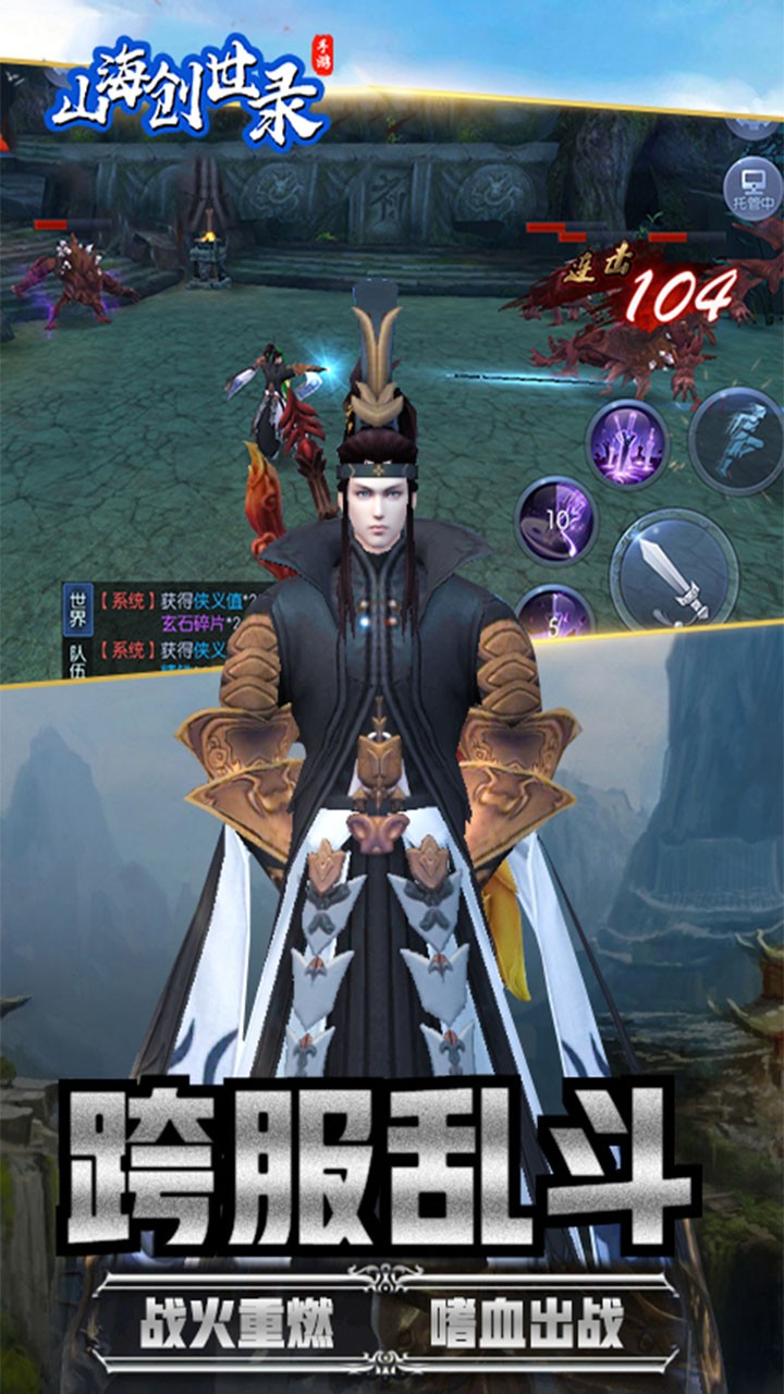 山海创世录(一剑天逆) 1.10截图5 山海创世录(一剑天逆) 1.10截图5