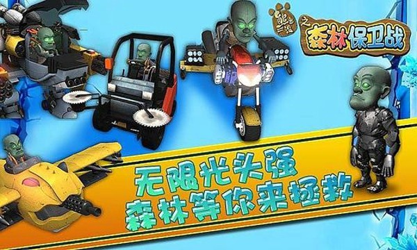 熊出没之森林保卫战 7.4截图2