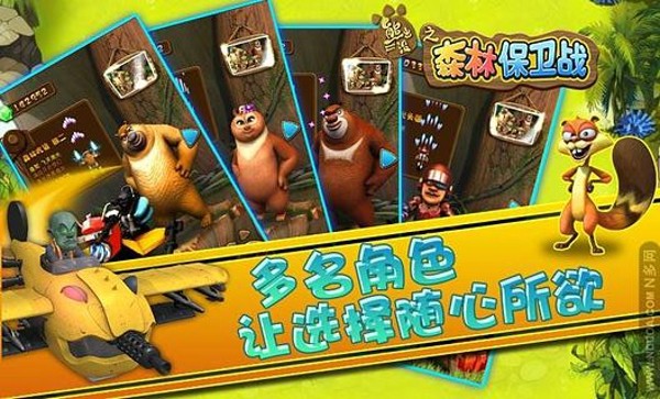 熊出没之森林保卫战 7.4截图4