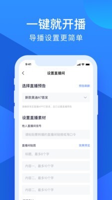 汽车直播伴侣 1.2.0截图1