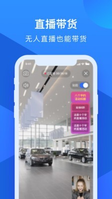 汽车直播伴侣 1.2.0截图2