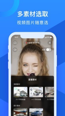 汽车直播伴侣 1.2.0截图3
