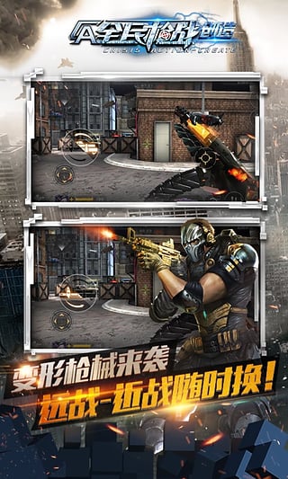 全民枪战2机甲崛起下载 v3.8.4 安卓版截图4