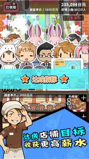 怎么样才能不当社畜 1.00截图5 怎么样才能不当社畜 1.00截图5