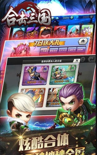 合击三国超v版 1.1截图3