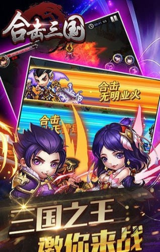合击三国超v版 1.1截图4