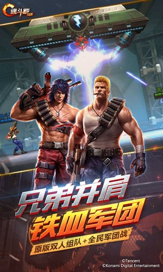 魂斗罗归来内测版 1.23.63.1588截图2 魂斗罗归来内测版 1.23.63.1588截图2