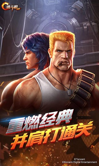 魂斗罗归来内测版 1.23.63.1588截图4 魂斗罗归来内测版 1.23.63.1588截图4