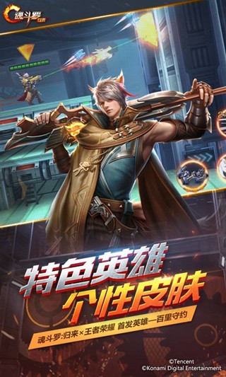 魂斗罗归来内测版 1.23.63.1588截图5 魂斗罗归来内测版 1.23.63.1588截图5