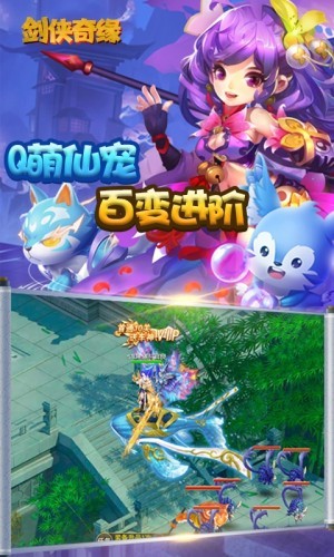 剑侠奇缘满V版 1.0.0截图3