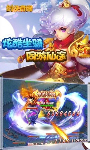 剑侠奇缘满V版 1.0.0截图4