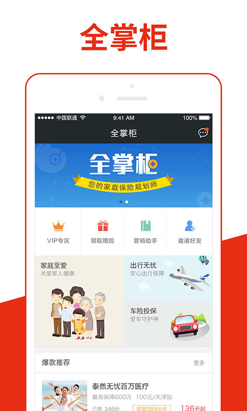 全掌柜截图1