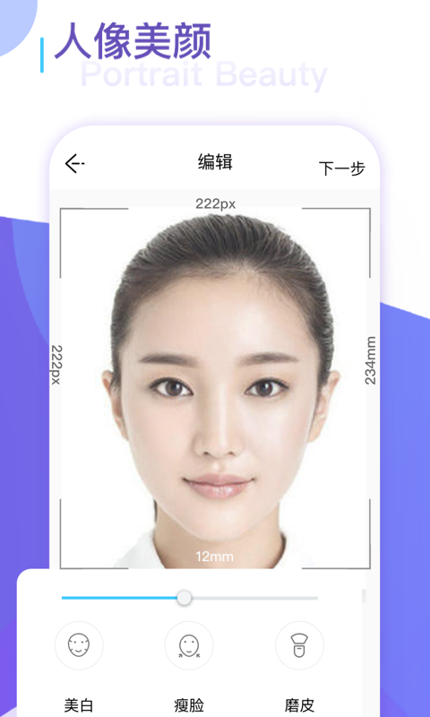 证件照在线制作截图1