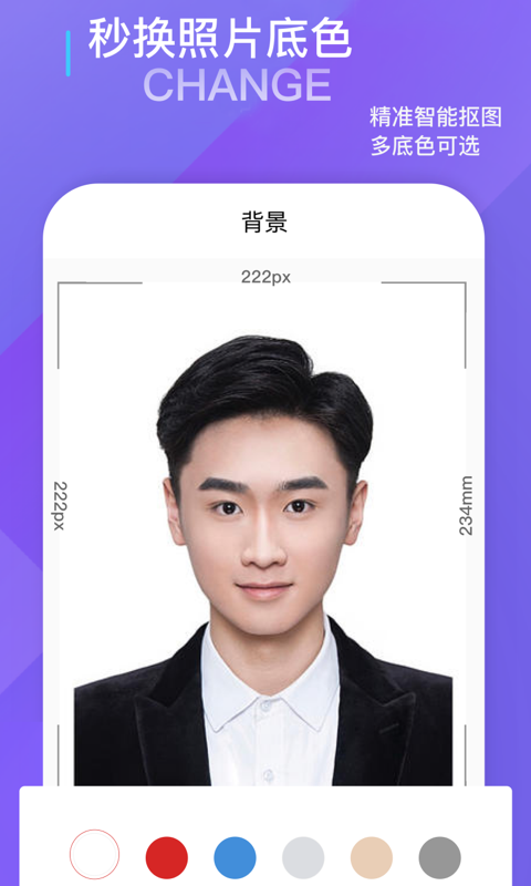 证件照在线制作截图3