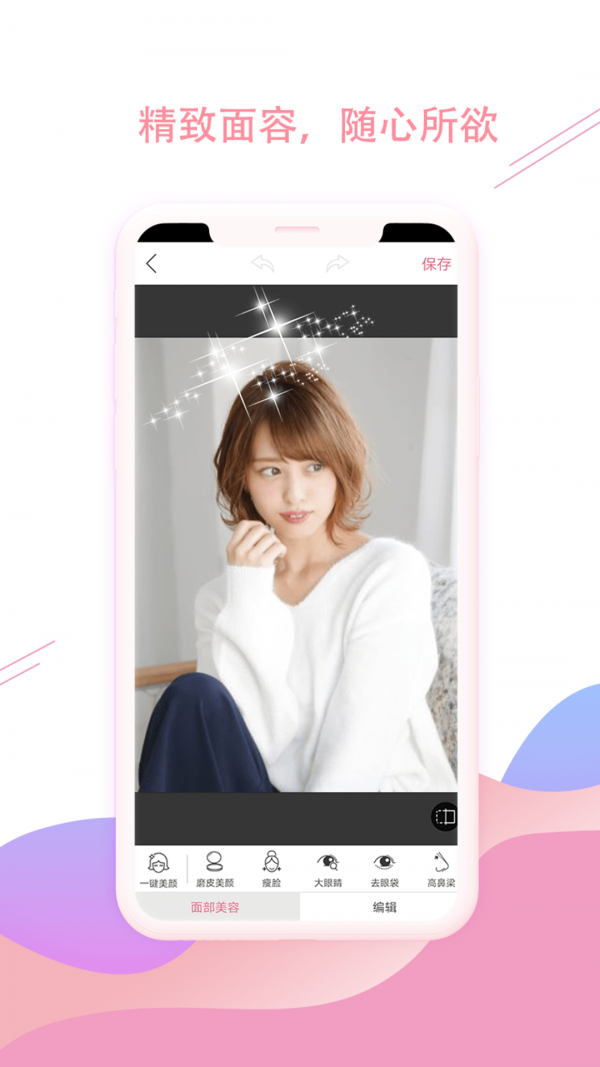 少女贴纸特效相机截图3 少女贴纸特效相机截图3