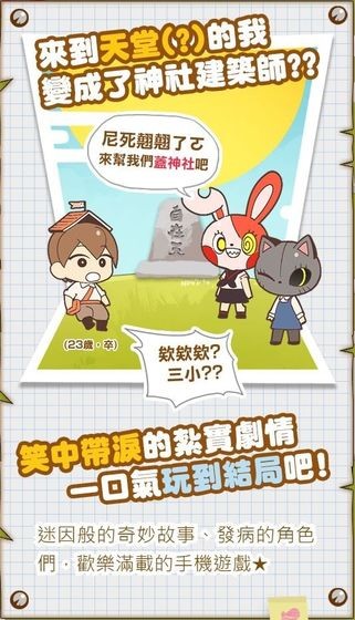 病病神社建造中 1.0.1截图3 病病神社建造中 1.0.1截图3