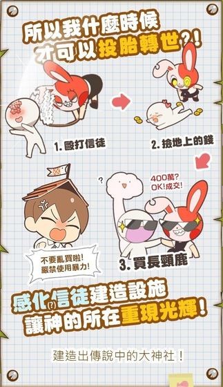 病病神社建造中 1.0.1截图4 病病神社建造中 1.0.1截图4