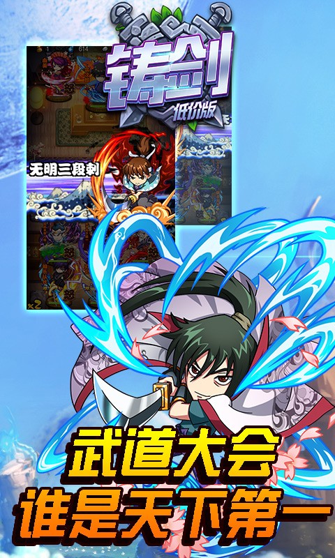 铸剑BT(低价版)ios版 1.0.501截图1 铸剑BT(低价版)ios版 1.0.501截图1