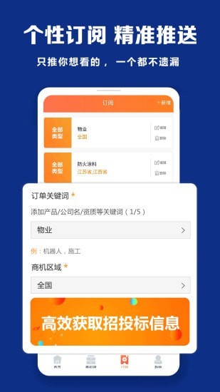招标无忧截图3