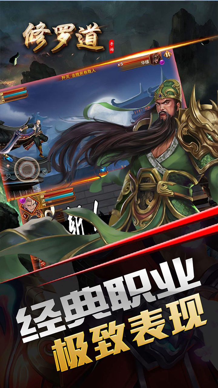 修罗道Online(超炫格斗) 1.0.0截图3 修罗道Online(超炫格斗) 1.0.0截图3