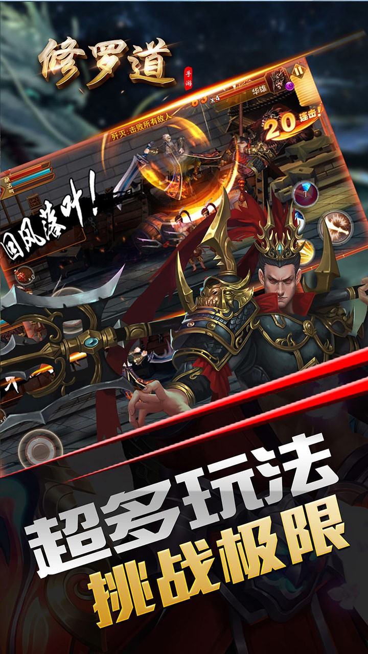 修罗道Online(超炫格斗) 1.0.0截图4 修罗道Online(超炫格斗) 1.0.0截图4