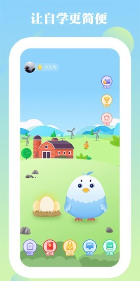学习鸡 1.0.15截图2