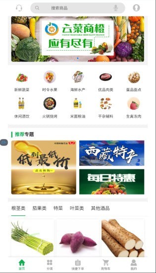 云菜商橙截图1 云菜商橙截图1