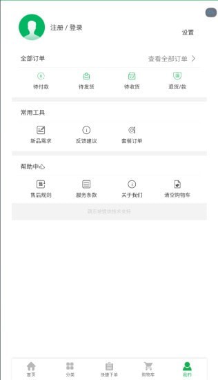 云菜商橙截图3 云菜商橙截图3