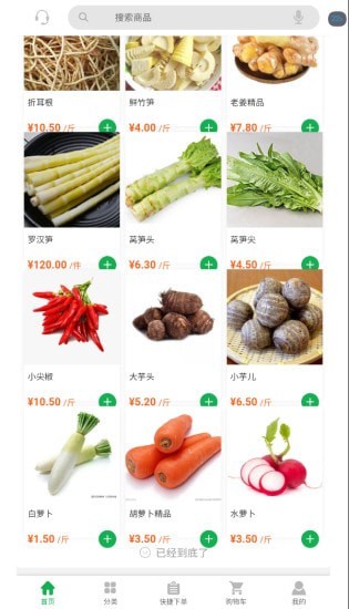 云菜商橙截图4 云菜商橙截图4