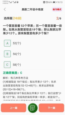 小学数学试题练习截图4