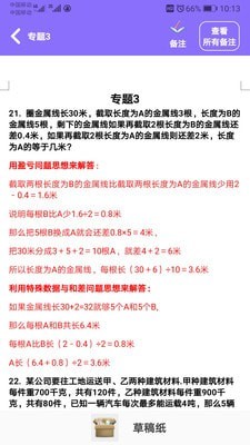 小学数学试题练习截图5