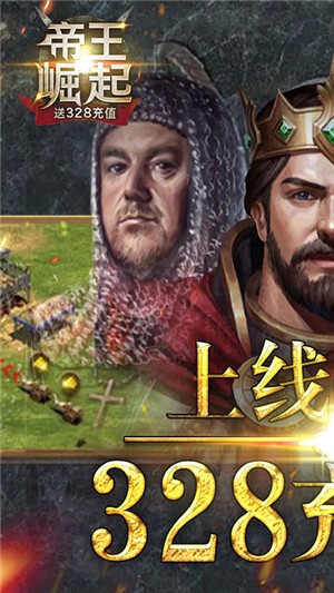 帝王崛起满V版 4.7.0.0截图3