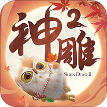 神雕侠侣2满V版 v1.7.0 最新版