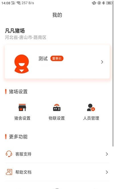 贵猪巧截图1