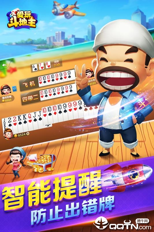 爱玩斗地主百度版 v4.0.1 安卓版截图4 爱玩斗地主百度版 v4.0.1 安卓版截图4