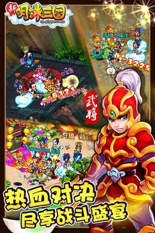 明珠三国九游版 5.1截图1 明珠三国九游版 5.1截图1